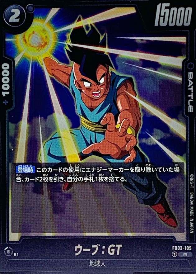 Dragon Ball FB03-105 Uub GT R