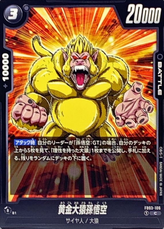 Dragon Ball FB03-106 Golden Great Ape Son Goku C