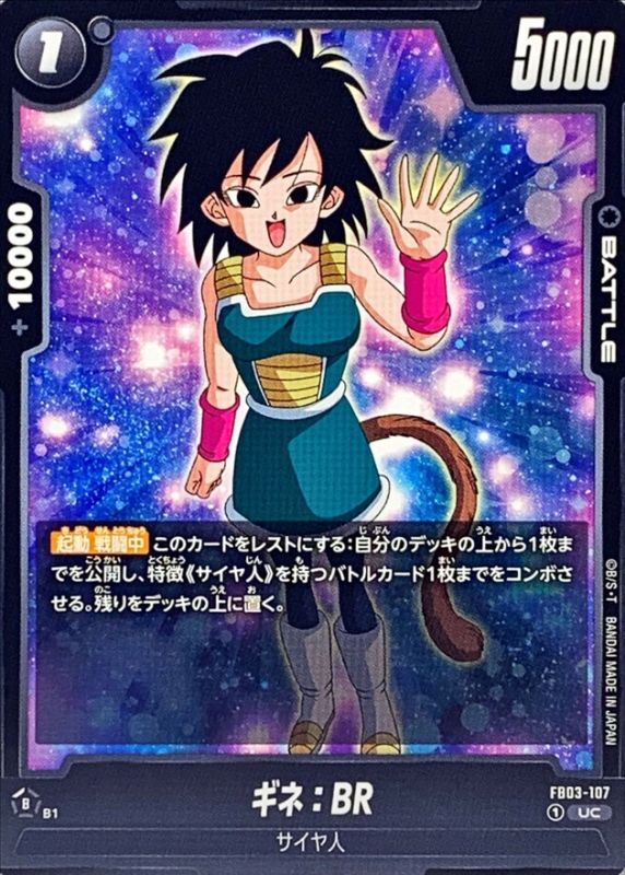 Dragon Ball FB03-107 Gine BR UC