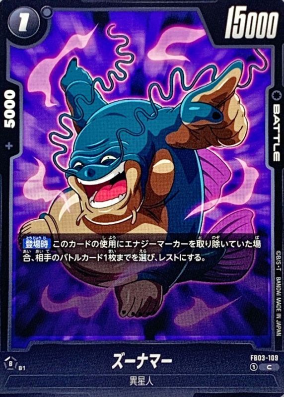 Dragon Ball FB03-109 Zoonama C