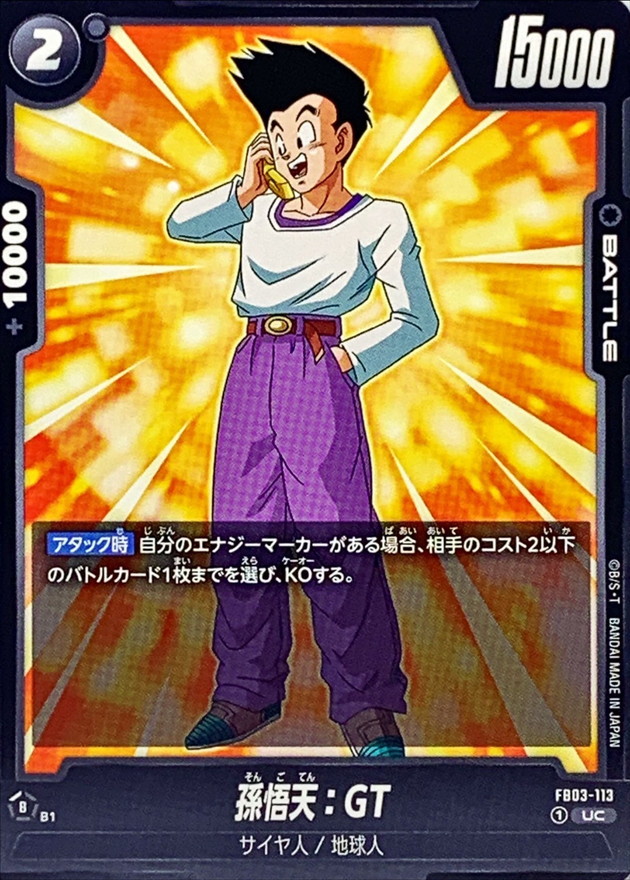Dragon Ball FB03-113 Son Goten GT UC
