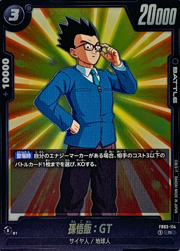 Dragon Ball FB03-114 Son Gohan GT R
