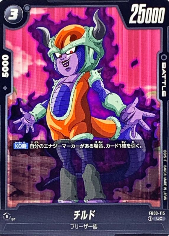 Dragon Ball FB03-115 Chilled UC