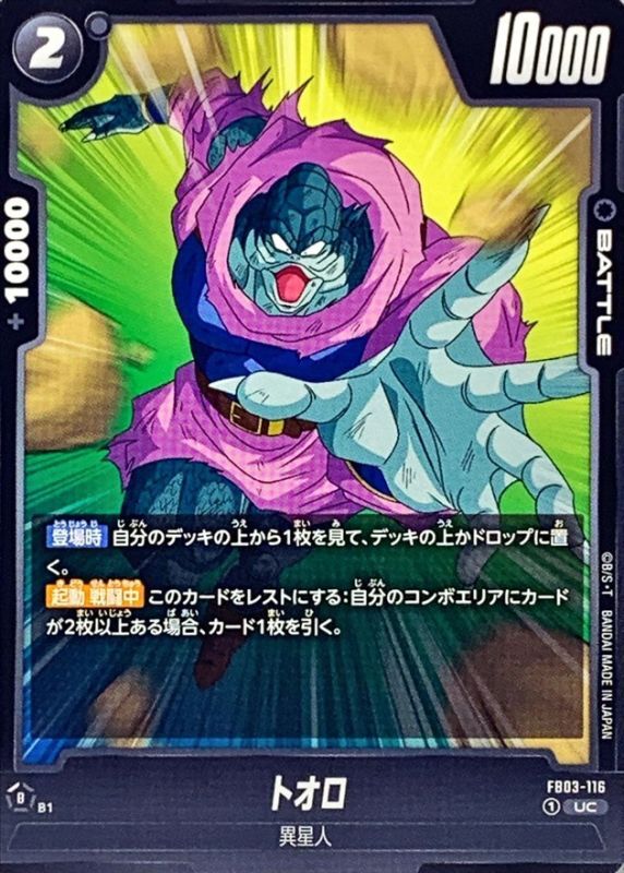 Dragon Ball FB03-116 Toolo UC