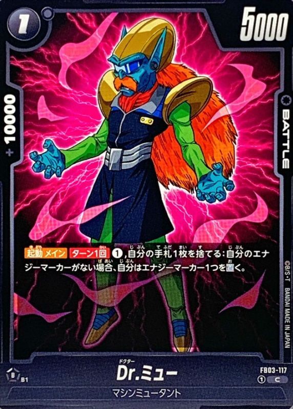 Dragon Ball FB03-117 Dr Myuu C