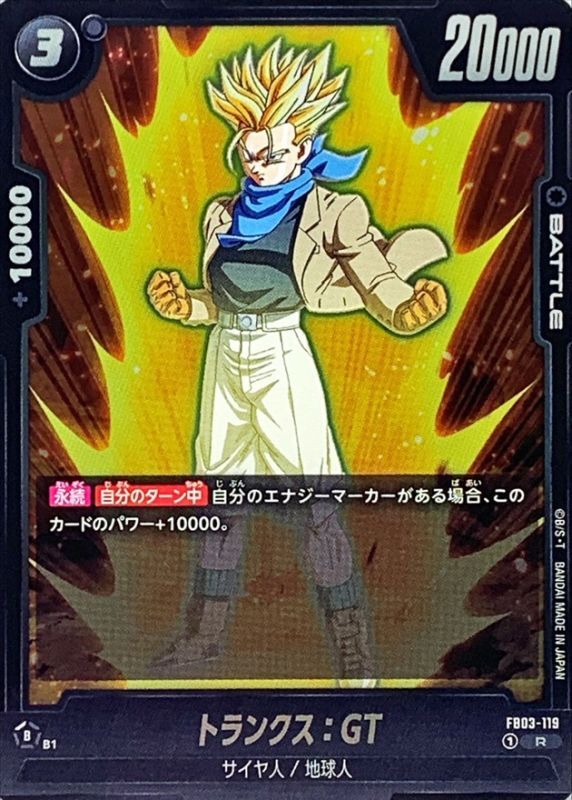 Dragon Ball FB03-119 Trunks GT R