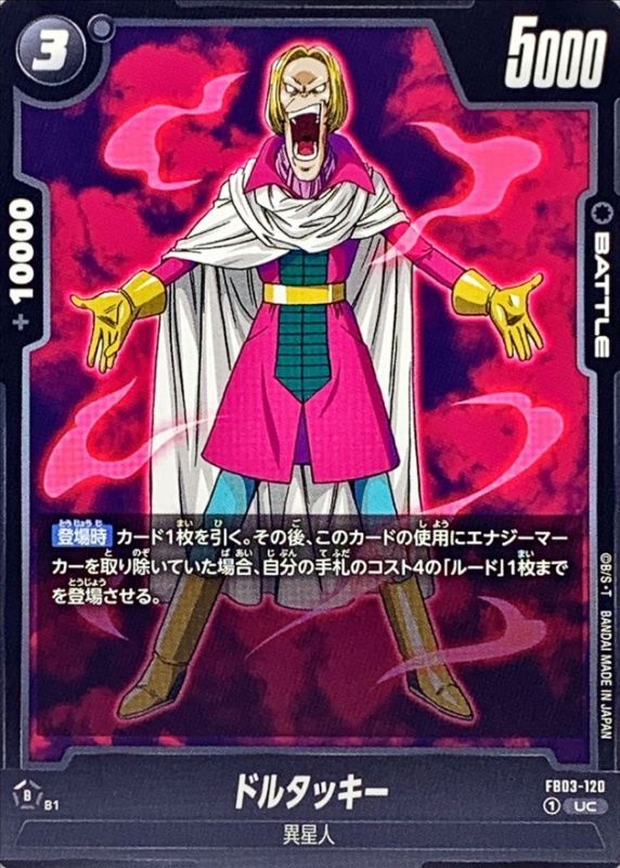 Dragon Ball FB03-120 Dolltucky UC