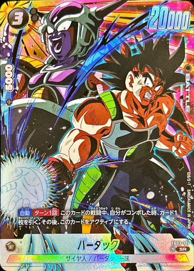 Dragon Ball FB03-121 Bardock SR [ALT ART]