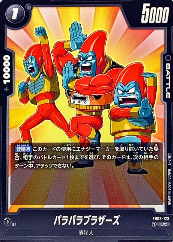 Dragon Ball FB03-123 Para Para Brothers UC