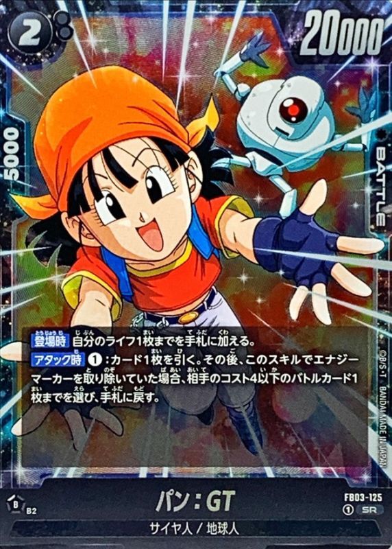 Dragon Ball FB03-125 Pan GT SR