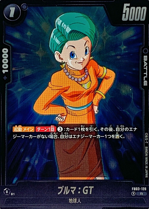 Dragon Ball FB03-128 Bulma GT R