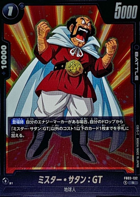 Dragon Ball FB03-132 Hercule GT R