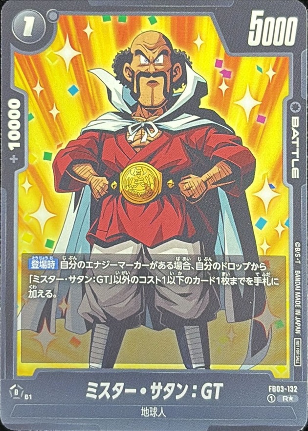 Dragon Ball FB03-132 Hercule GT R [PARALLEL]