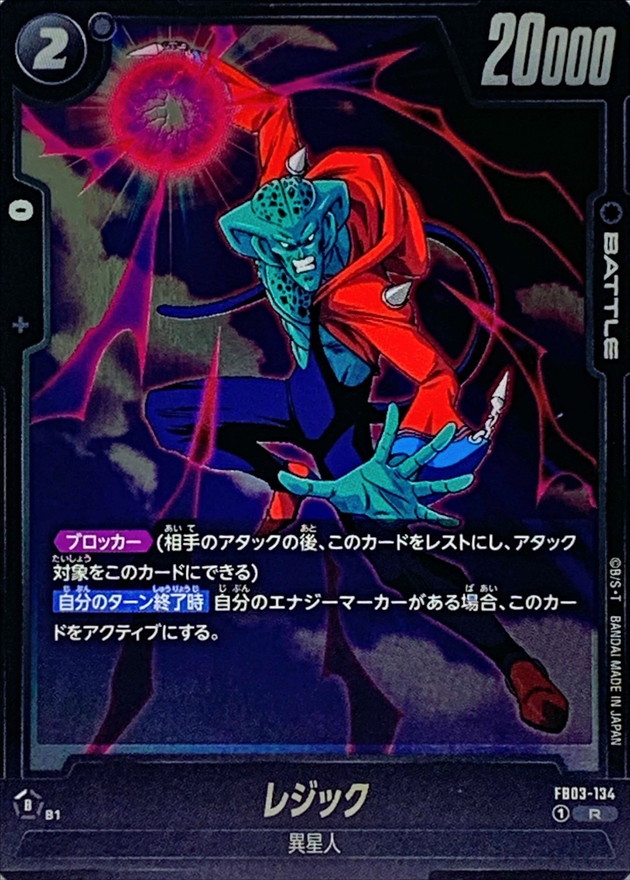 Dragon Ball FB03-134 Ledgic R