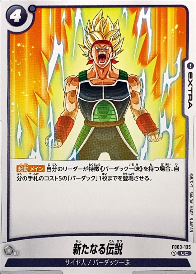 Dragon Ball FB03-135 New Legend UC