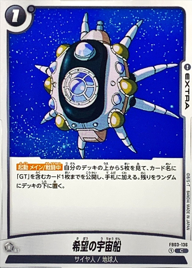 Dragon Ball FB03-136 Spaceship of Hope C