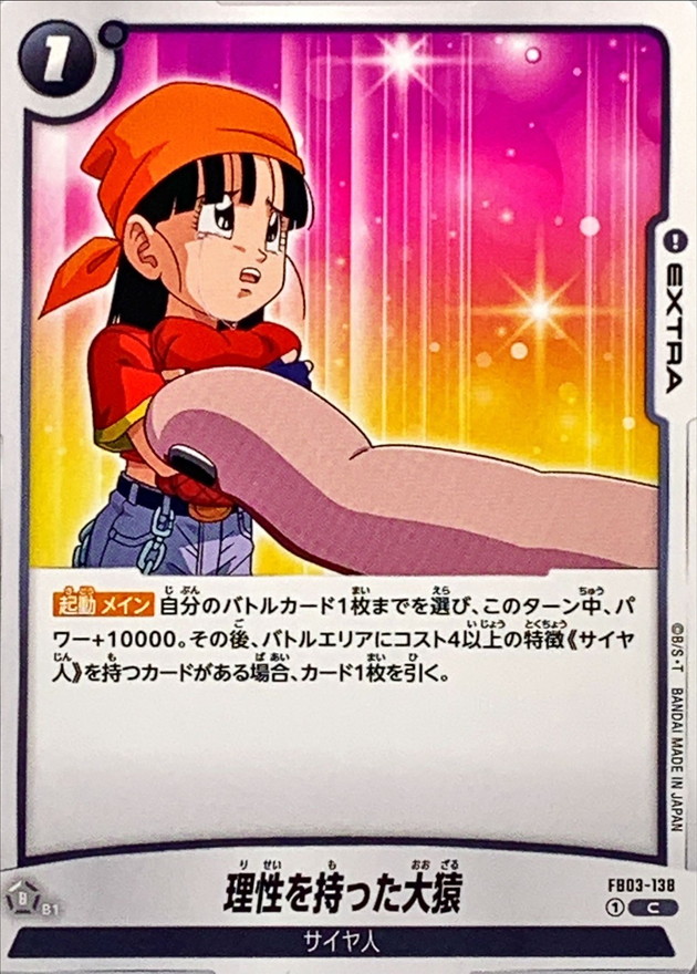 Dragon Ball FB03-138 Great Ape Who Gained Intelligence C