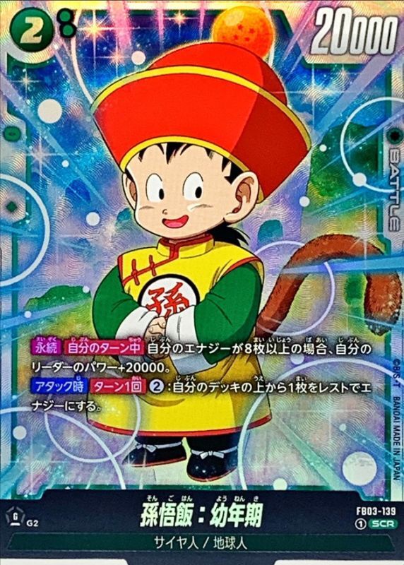Dragon Ball FB03-139 Son Gohan Youth SCR