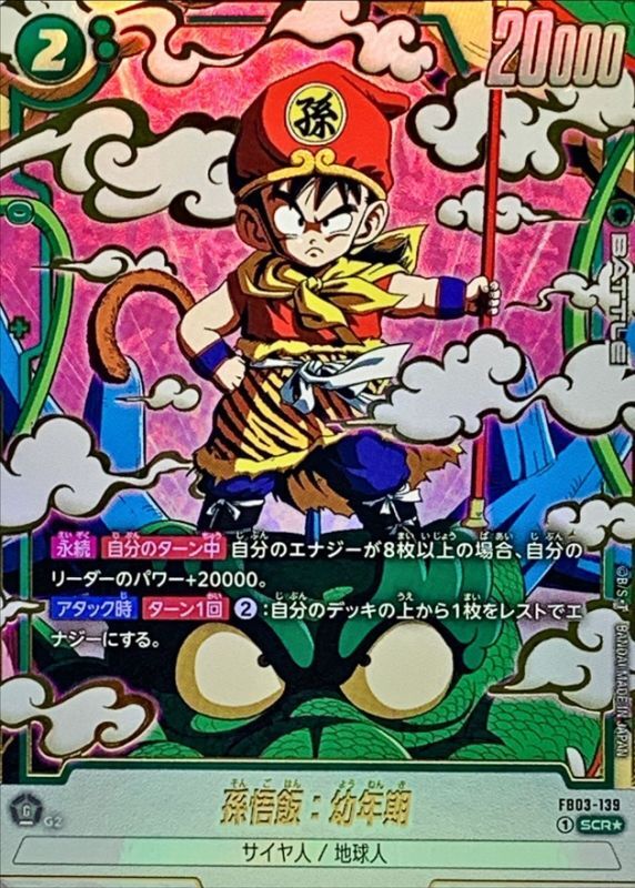 Dragon Ball FB03-139 Son Gohan Youth SCR [PARALLEL]