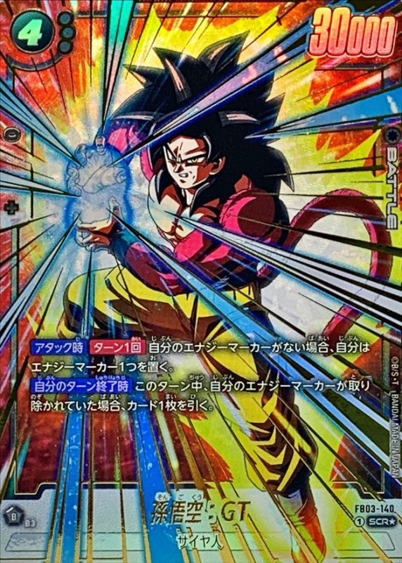 Dragon Ball FB03-140 Son Goku GT SCR [PARALLEL]