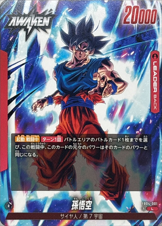 Dragon Ball FB04-001 Son Goku L