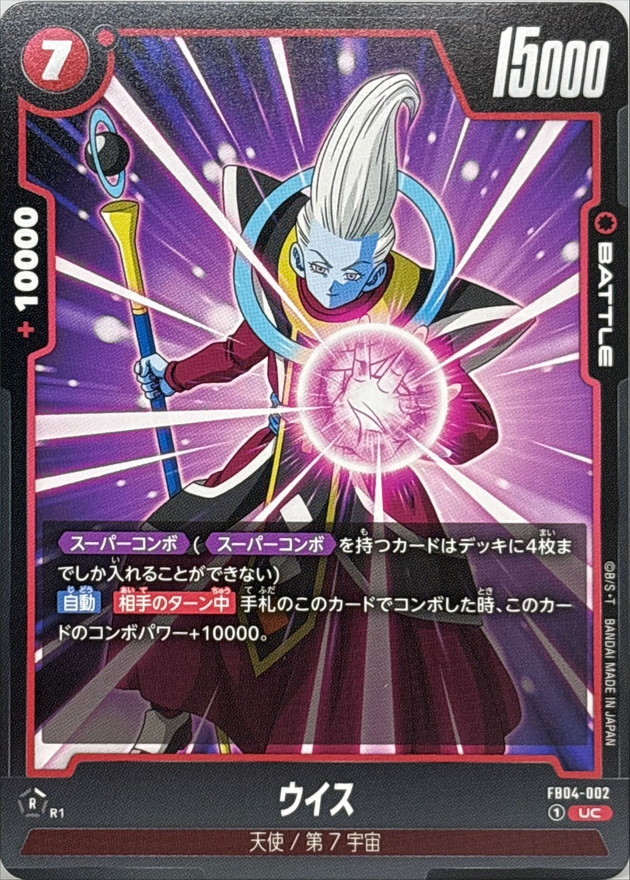 Dragon Ball FB04-002 Whis UC