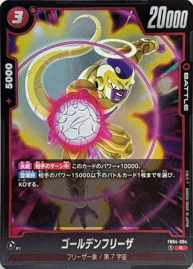 Dragon Ball FB04-004 Golden Frieza R
