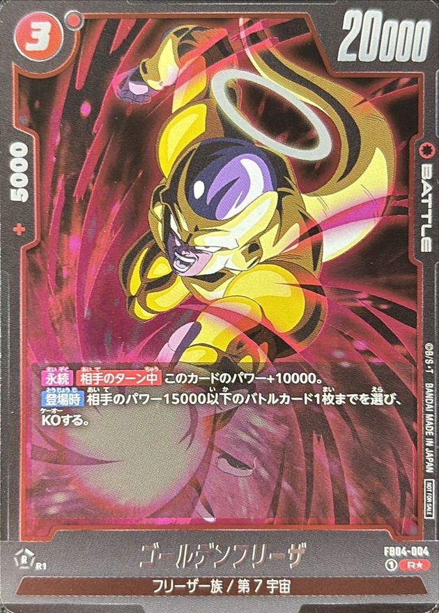 Dragon Ball FB04-004 Golden Frieza R [PARALLEL]