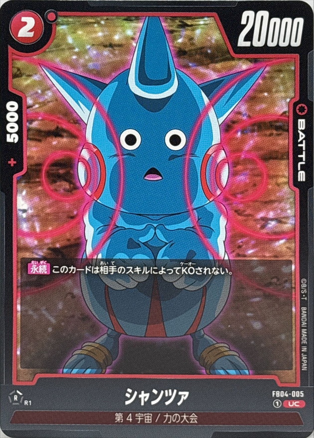 Dragon Ball FB04-005 Shantza UC