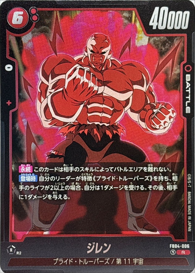 Dragon Ball FB04-006 Jiren R