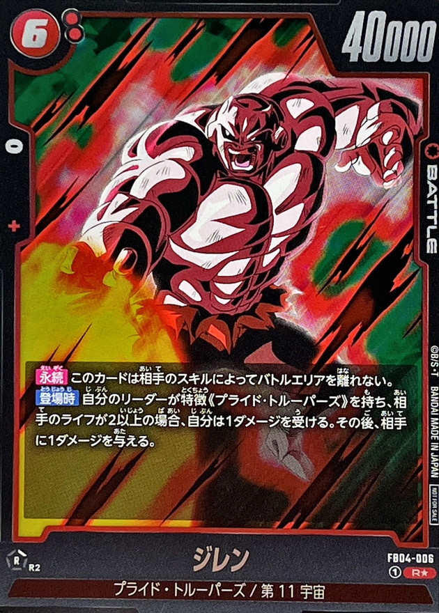 Dragon Ball FB04-006 Jiren R [PARALLEL]