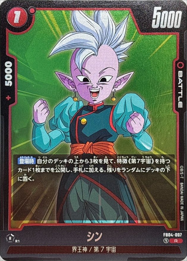 Dragon Ball FB04-007 Shin R