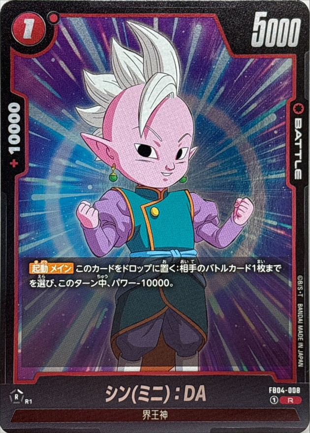 Dragon Ball FB04-008 Shin Mini DA R