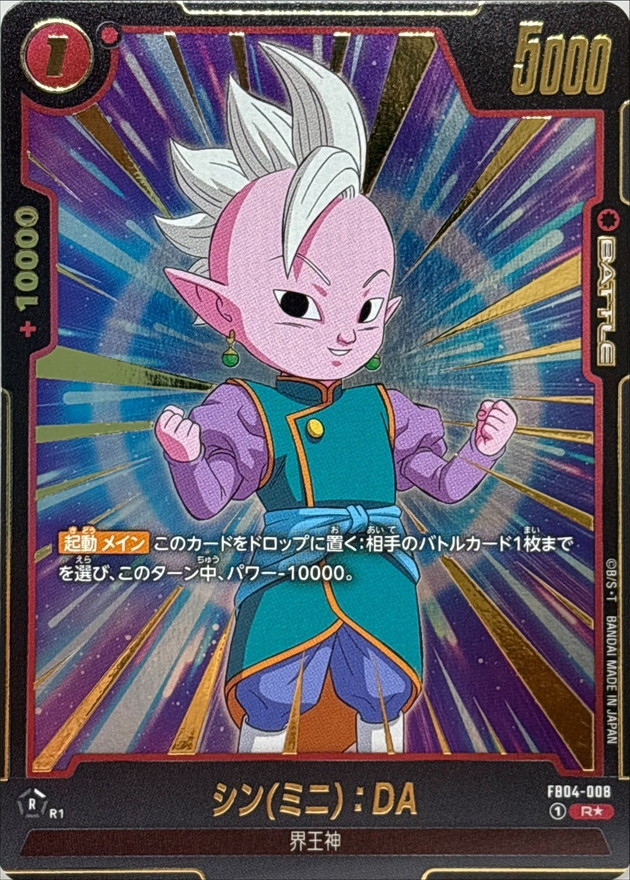 Dragon Ball FB04-008 Shin Mini DA R [PARALLEL]