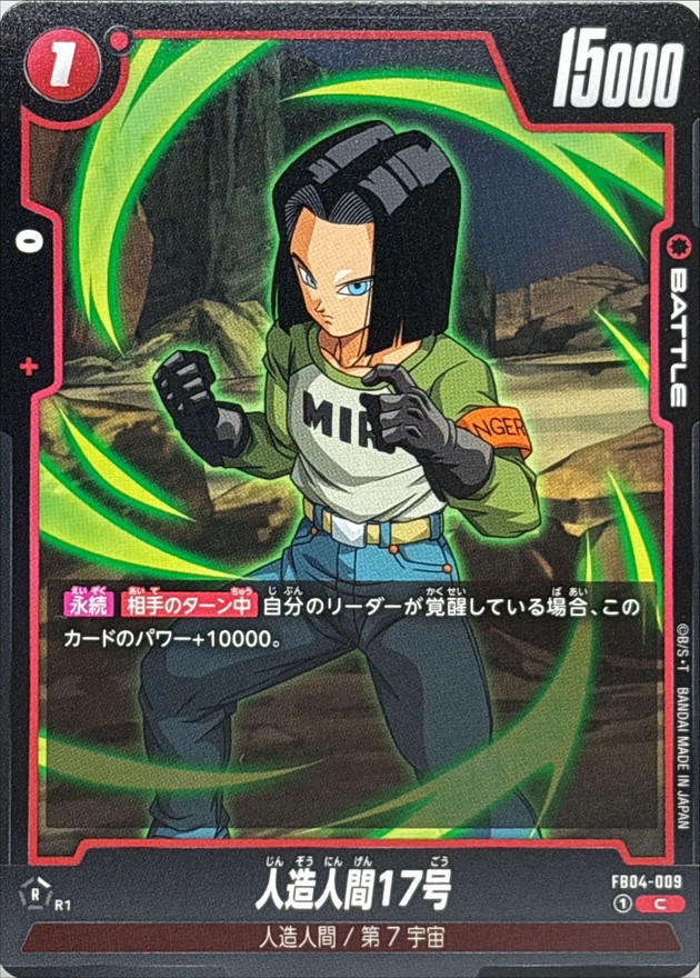 Dragon Ball FB04-009 Android 17 C