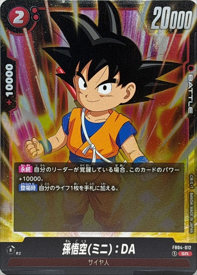 Dragon Ball FB04-012 Son Goku Mini DA SR