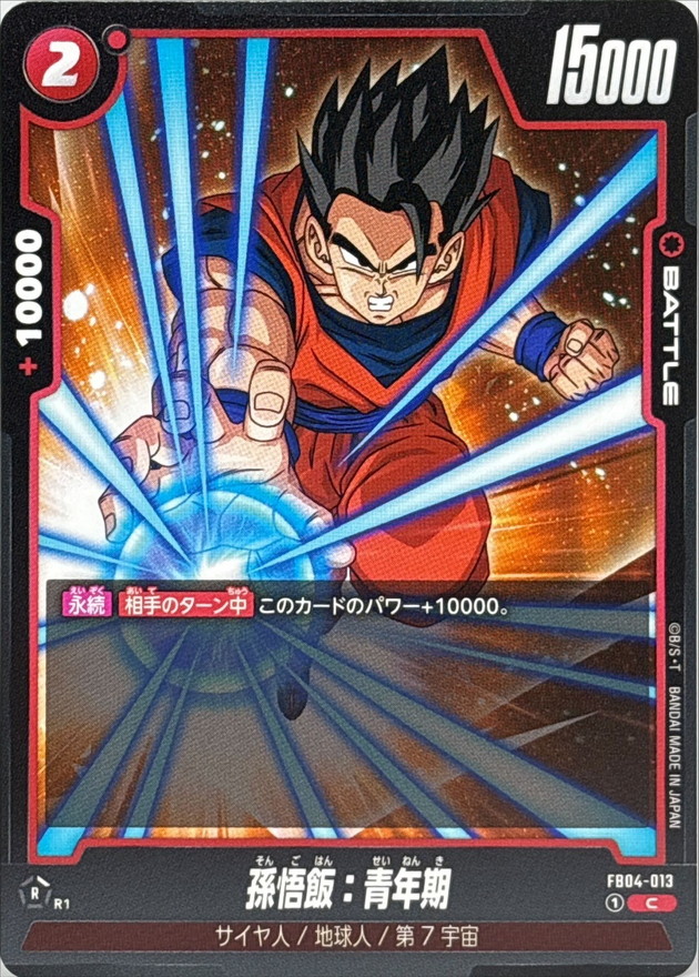 Dragon Ball FB04-013 Son Gohan Adolescence C