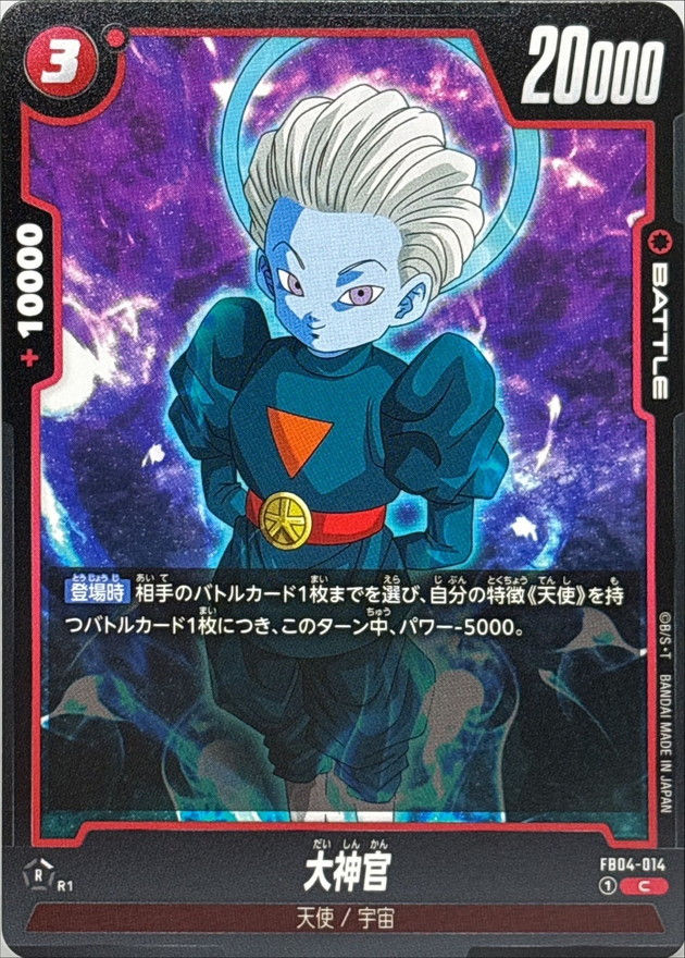 Dragon Ball FB04-014 Great Priest C