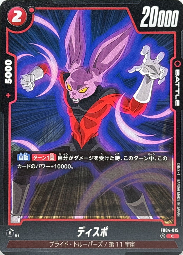 Dragon Ball FB04-015 Dyspo C