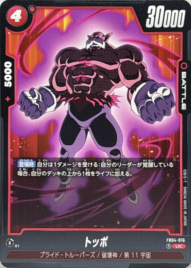 Dragon Ball FB04-016 Toppo UC