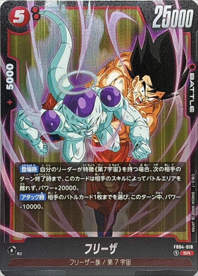Dragon Ball FB04-018 Frieza SR