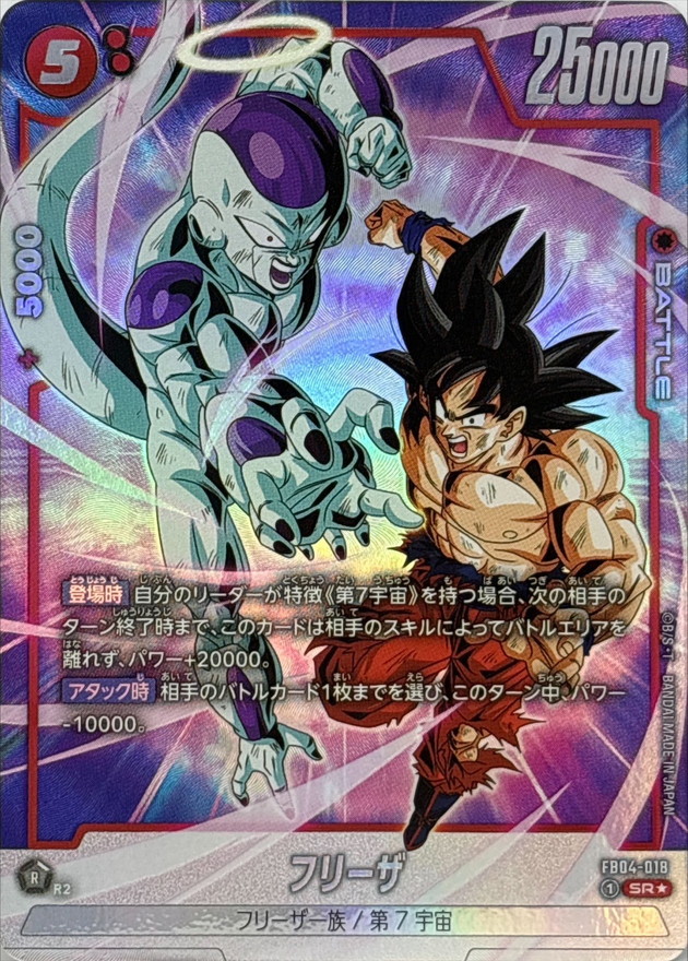 Dragon Ball FB04-018 Frieza SR [PARALLEL]