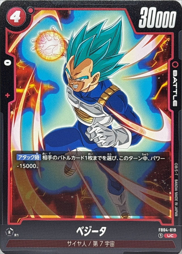 Dragon Ball FB04-019 Vegeta UC