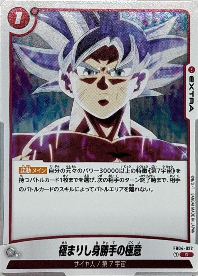 Dragon Ball FB04-022 Extreme Ultra Instinct R