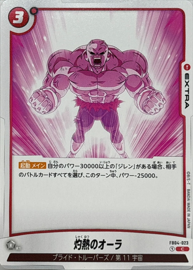 Dragon Ball FB04-023 Heat Aura C