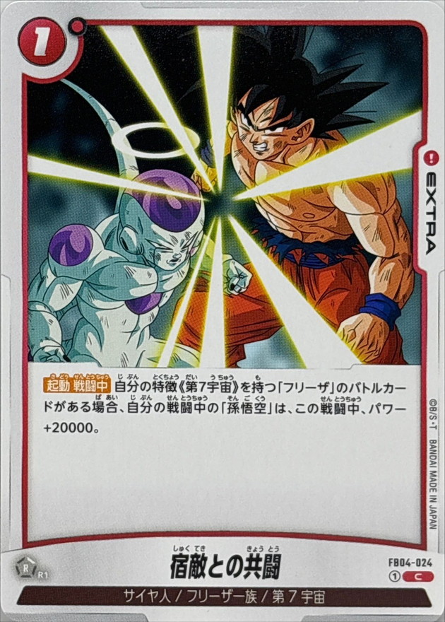 Dragon Ball FB04-024 Arch Enemies Team Up C