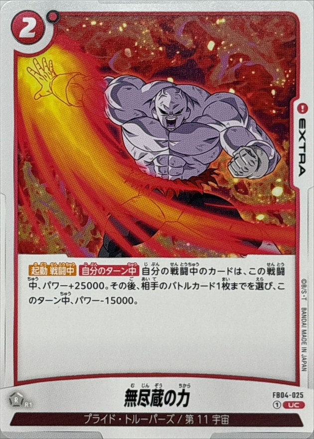 Dragon Ball FB04-025 Inexhaustible Power UC