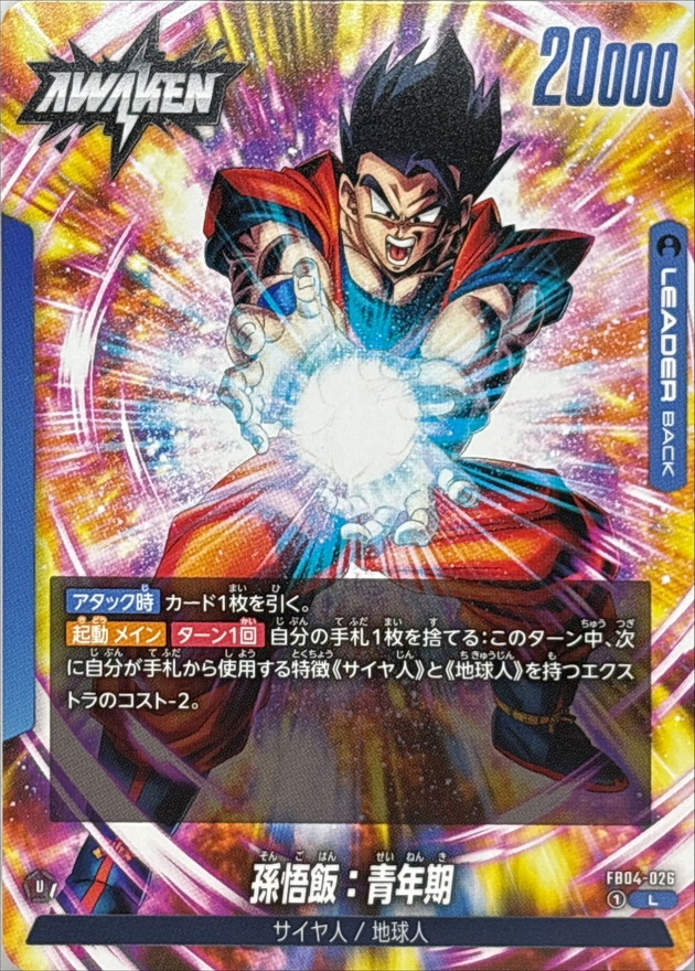 Dragon Ball FB04-026 Son Gohan Adolescence L
