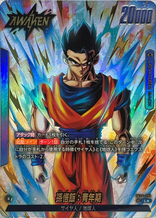 Dragon Ball FB04-026 Son Gohan Adolescence L [PARALLEL]