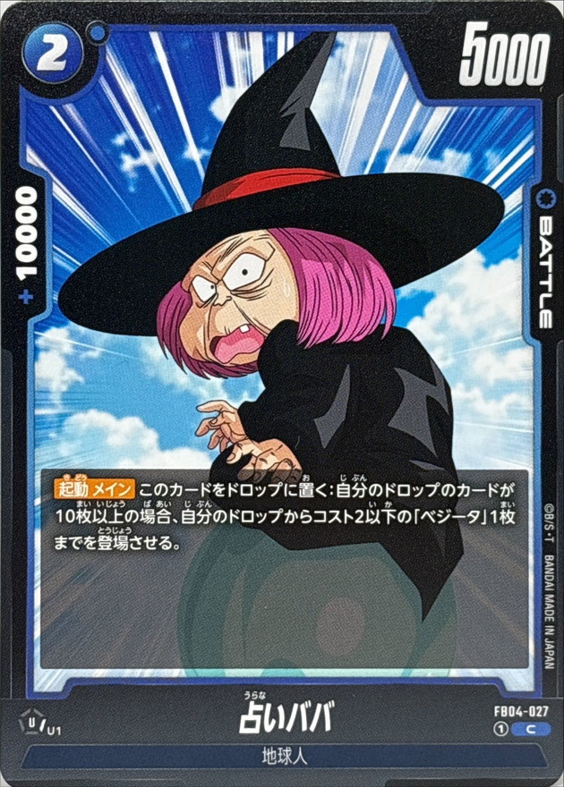 Dragon Ball FB04-027 Fortuneteller Baba C